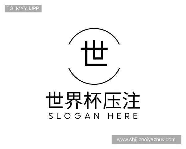 认识世界杯压注